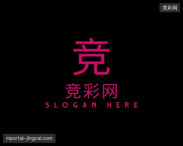 纵览竞彩网官方网站